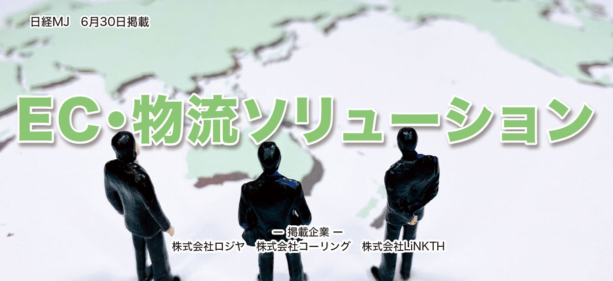 EC・物流ソリューションのイメージ画像