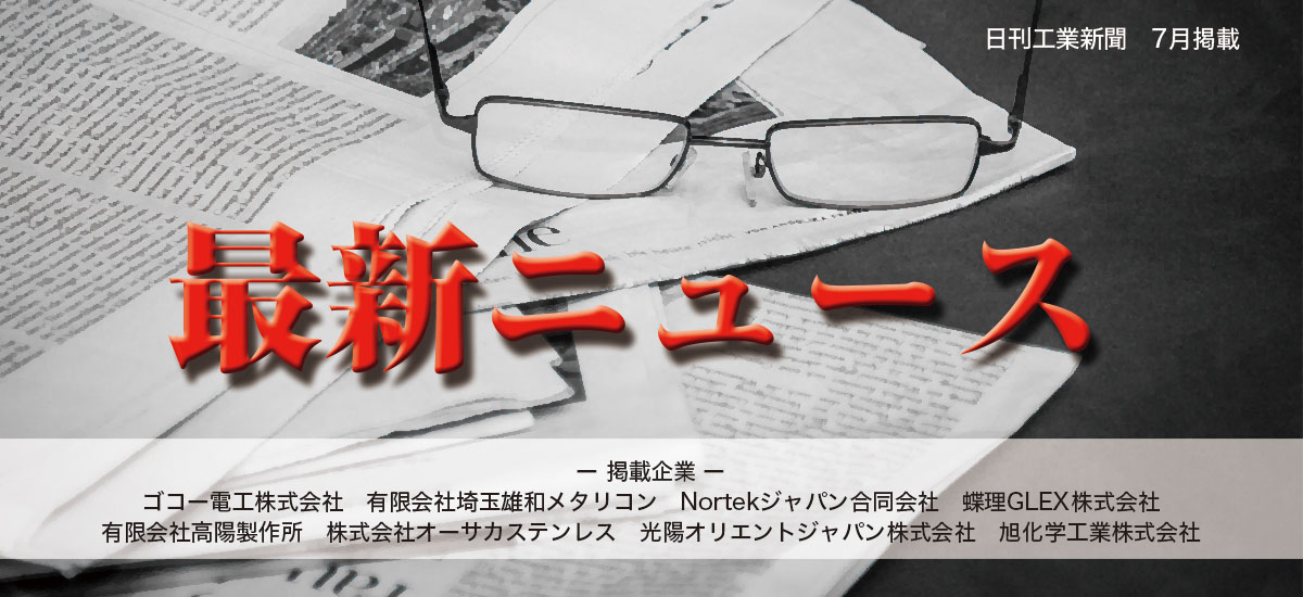 最新ニュース(7月掲載)のイメージ画像