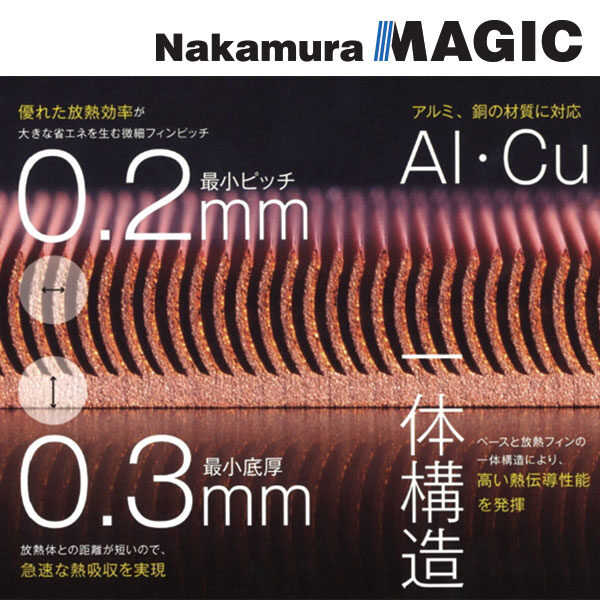 軽くて、小さく、高性能、そしてカーボンニュートラル対応のヒートシンクのイメージ画像