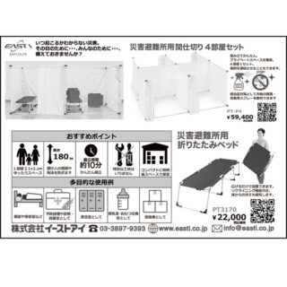 備えあれば憂いなし「STOCK防災・STOP忘災」のイメージ画像