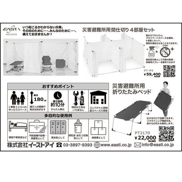 災害避難所用仕切り4部屋セット・折りたたみベッドのイメージ画像