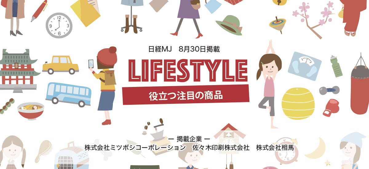 LIFESTYLE 役立つ注目の商品のイメージ画像