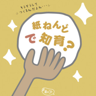 ホントの紙ねんど01のイメージ画像
