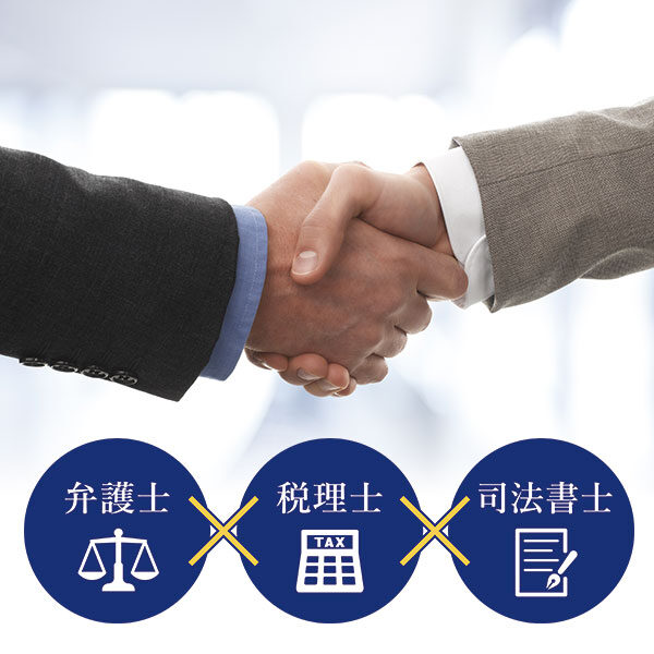 各士業がチームで対応!!事業承継ワンストップサービスのイメージ画像