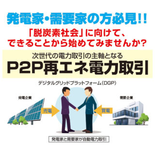脱炭素・エネルギー エネルギーの未来に貢献するイチ押し企業をご紹介のイメージ画像