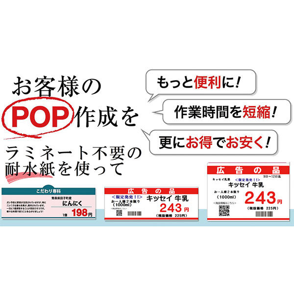 POP作成の作業を改善しコストダウン!!のイメージ画像