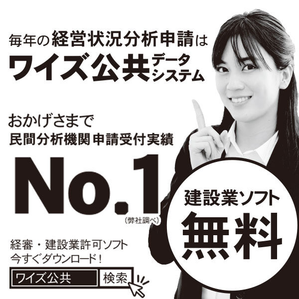 毎年の経営状況分析申請はワイズ公共データシステムのイメージ画像