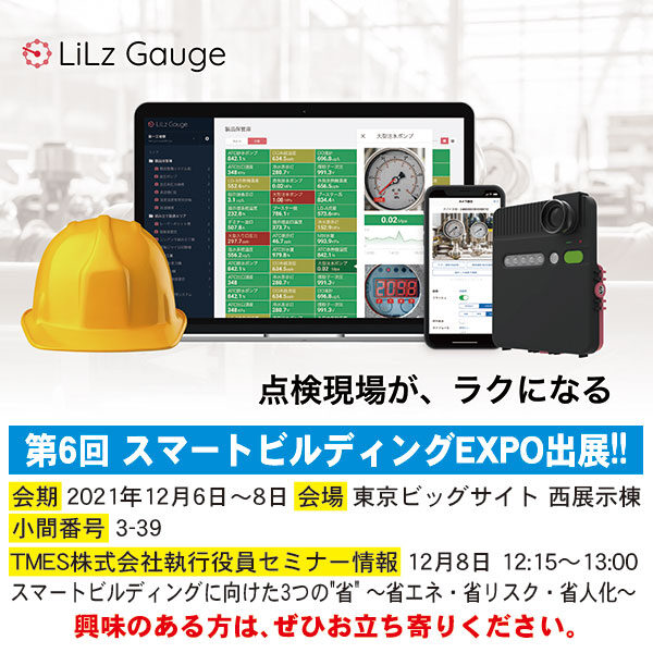 電源が無くても、あらゆる場所の目視巡回点検をリモート化のイメージ画像