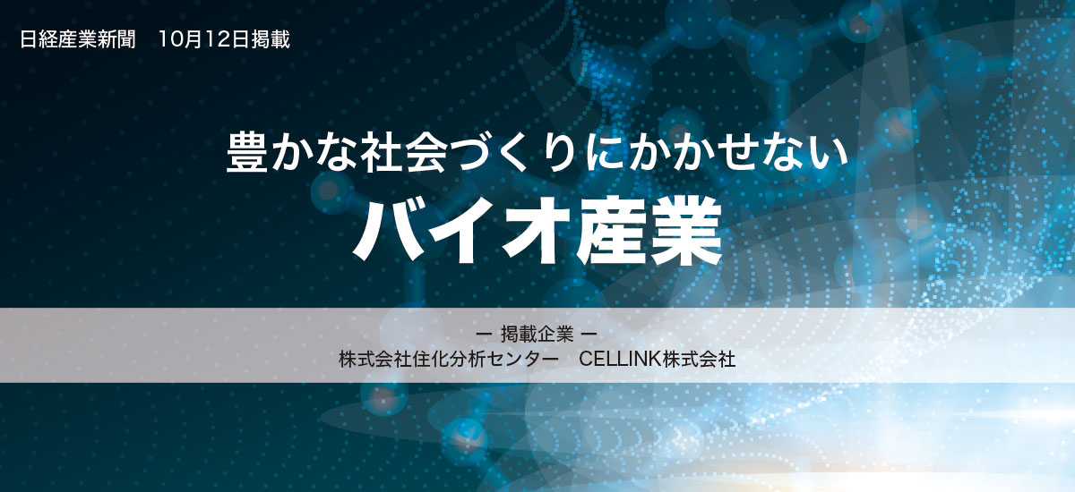 豊かな社会にかかせないバイオ産業のイメージ画像