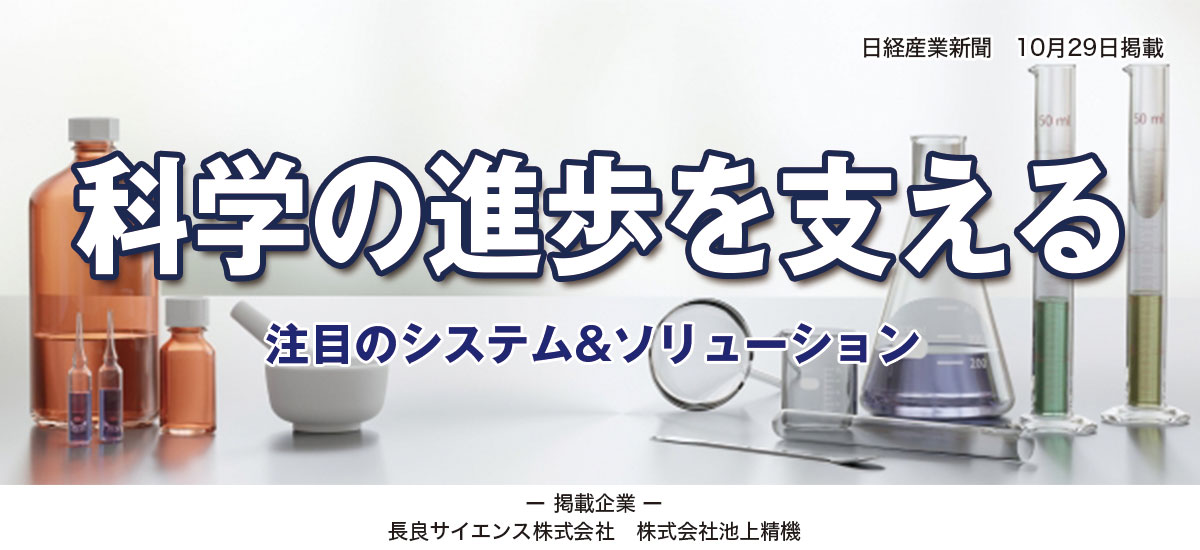 科学の進歩を支える注目のシステム＆ソリューションのイメージ画像