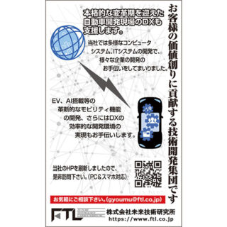 変化の激しい自動車産業に役立つ注目の製品・技術・サービスのイメージ画像