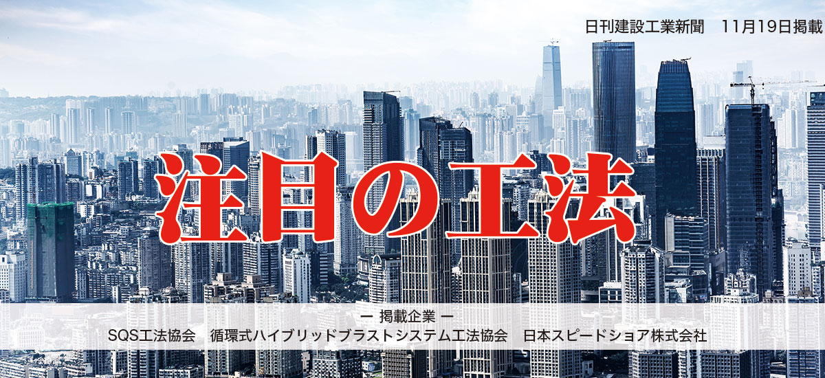 注目の工法のイメージ画像