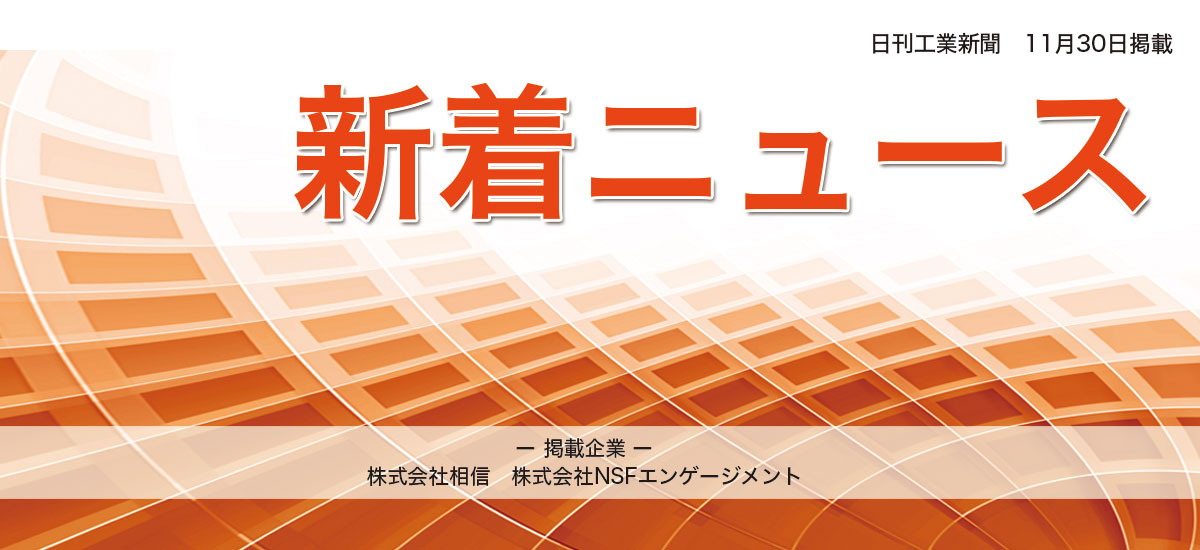 新着ニュースのイメージ画像