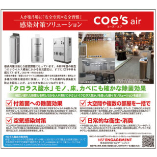 抗菌・抗ウイルス対策に役立つ製品・サービスのイメージ画像