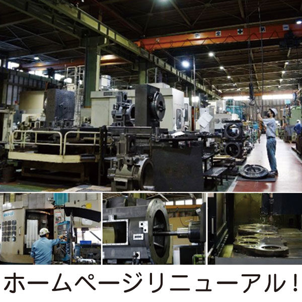 技術と設備で産業機械分野の多様なニーズに対応のイメージ画像