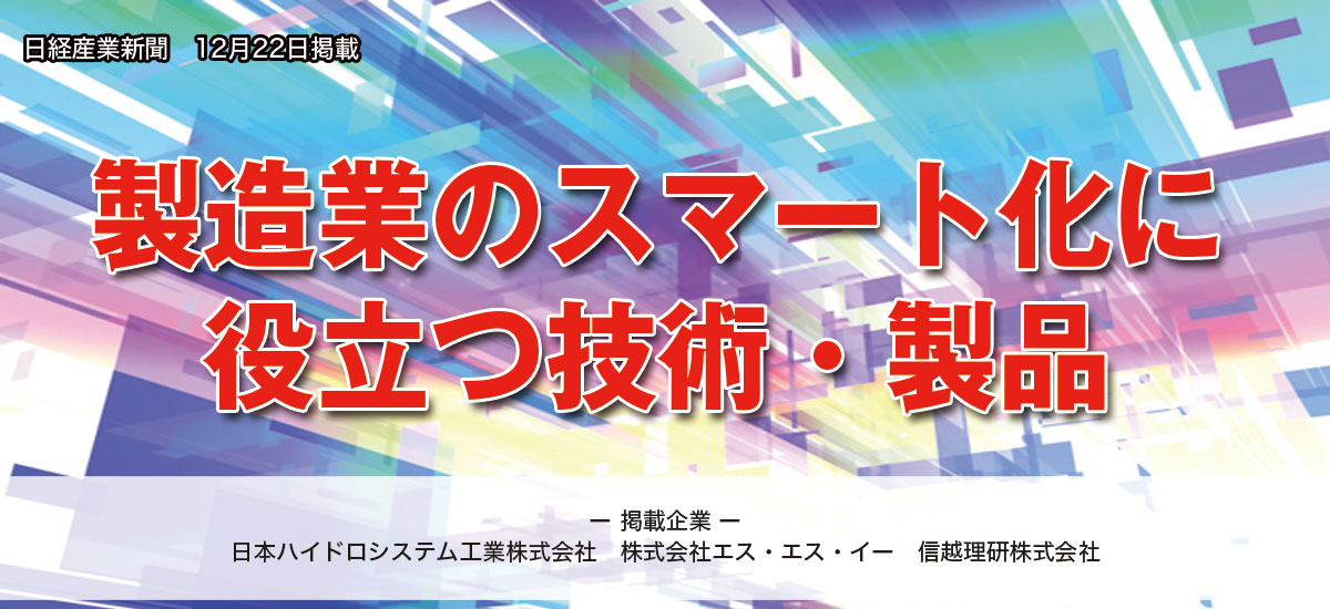 製造業のスマート化に役立つ技術・製品のイメージ画像