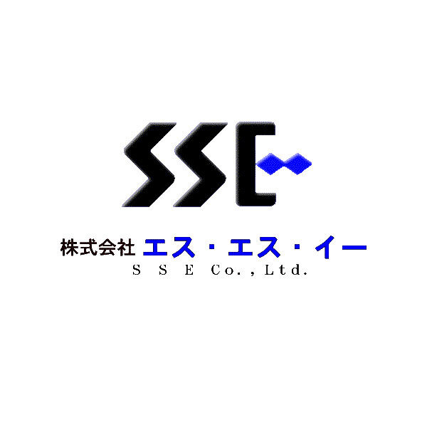 株式会社エス・エス・イーのイメージ画像