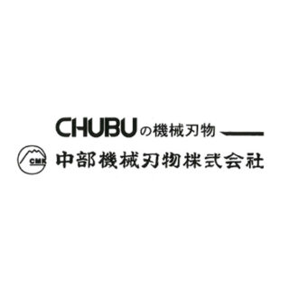 中部機械刃物株式会社のイメージ画像