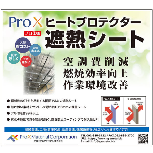 遮熱シートのイメージ画像