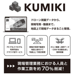 建設向け注目のDXのイメージ画像