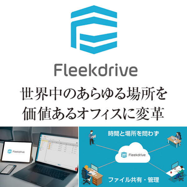 スムーズで安全なファイル共有・管理が実現のイメージ画像