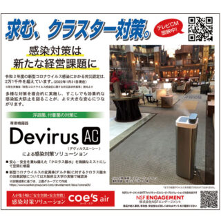 新型コロナウイルス対策に役立つ製品・サービスのイメージ画像