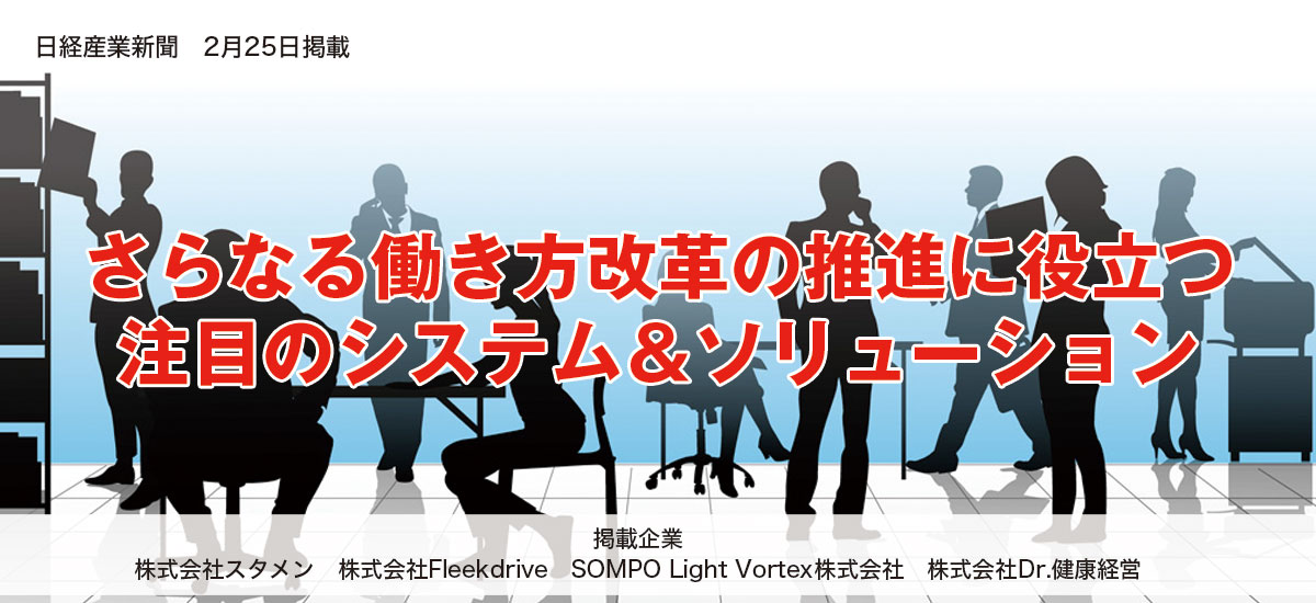 さらなる働き方改革の推進に役立つ注目のシステム&ソリューションのイメージ画像