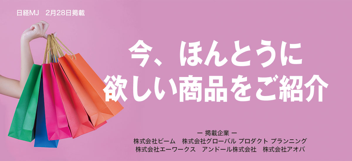 今、ほんとうに欲しい商品をご紹介のイメージ画像