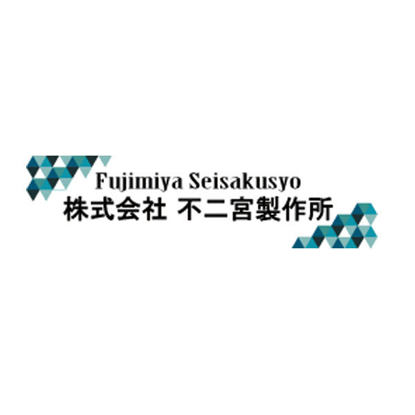 株式会社不二宮製作所のイメージ画像