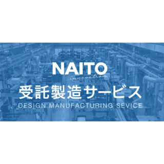 受託製造サービスのイメージ画像