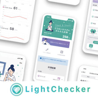 コロナ感染・ストレス対策支援サービス「Light Checker(ライトチェッカー)」のイメージ画像