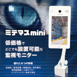 ミテマスmini_製造業向けのイメージ画像