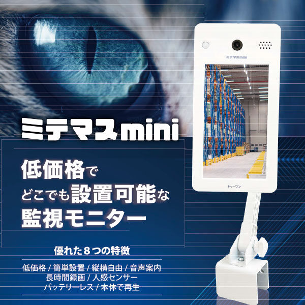 ミテマスmini_製造業向けのカタログイメージ
