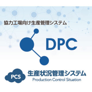 「サステナブル社会実現に向けて」現場のスマート化・持続的繁栄を支援する注目のパートナーのイメージ画像