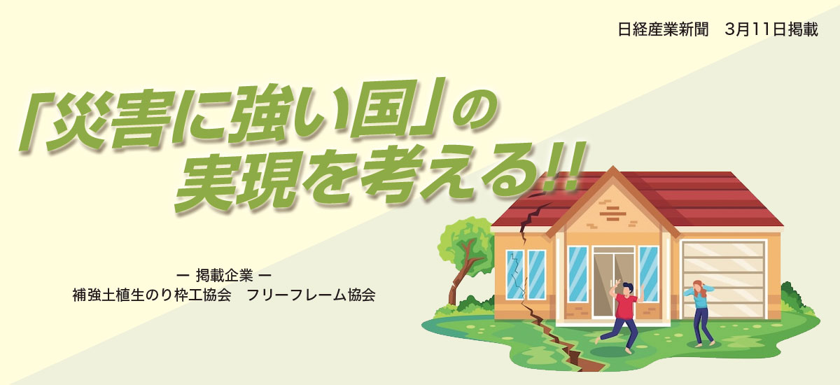 「災害に強い国」の実現を考える!!のイメージ画像