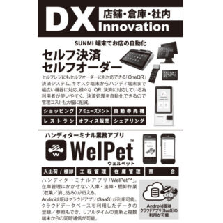 流通・小売を強くする「リテールDX最前線」のイメージ画像