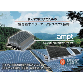 オプティマイザパンフレットのイメージ画像