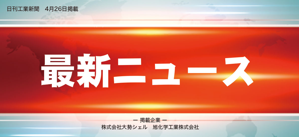 最新ニュースのイメージ画像