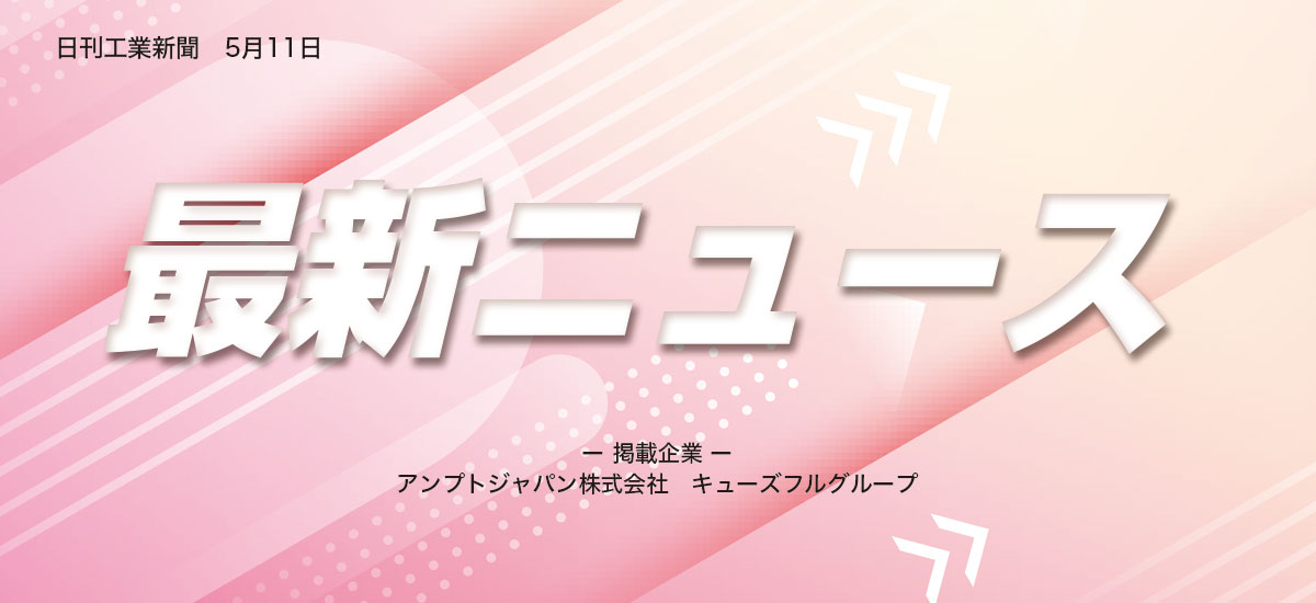 最新ニュースのイメージ画像