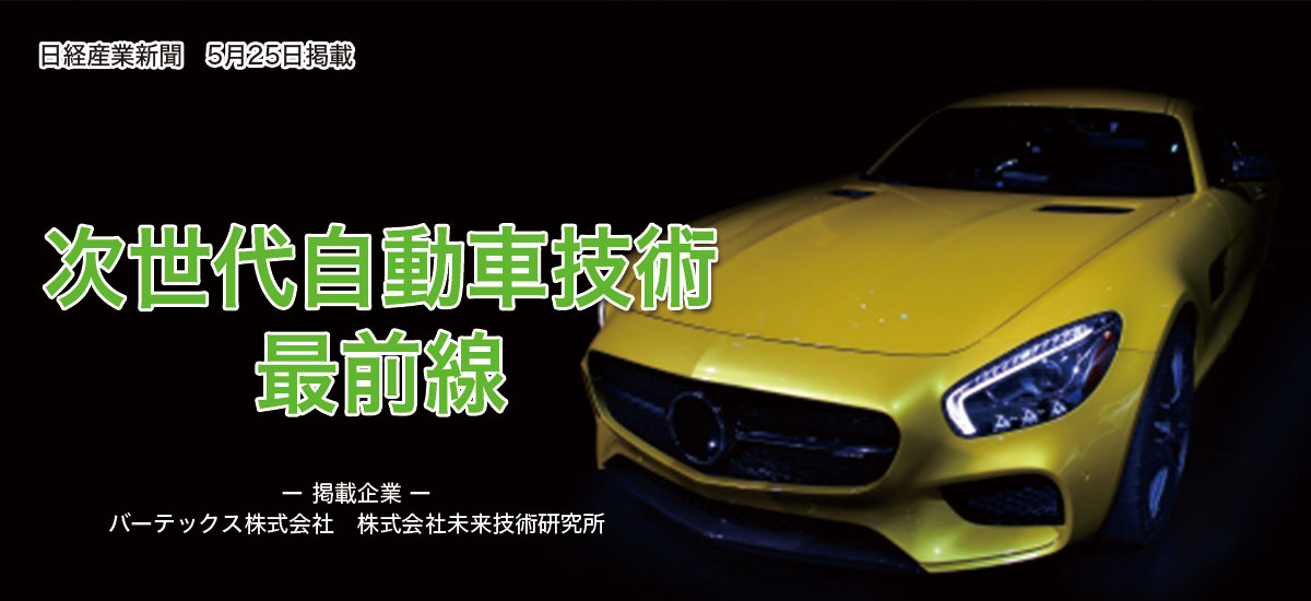 次世代自動車技術　最前線のイメージ画像