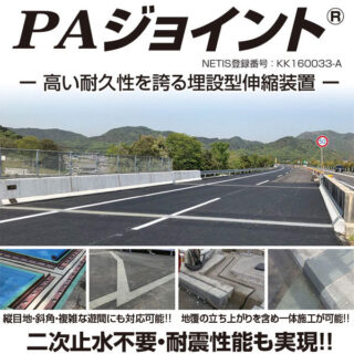 国土強靭化〜安心・安全なインフラづくりに貢献する企業・団体〜のイメージ画像