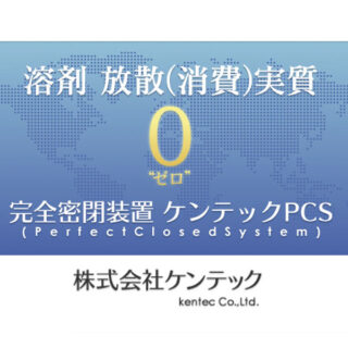 株式会社ケンテックのイメージ画像