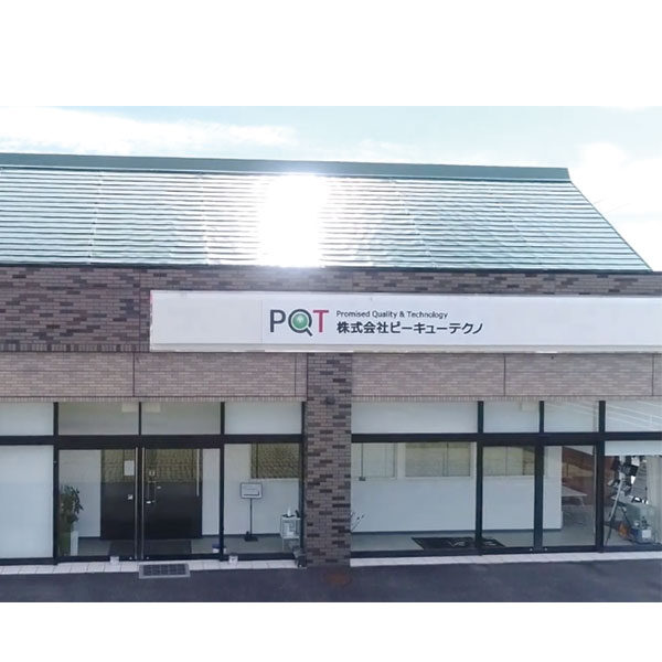 株式会社ピーキューテクノのイメージ画像
