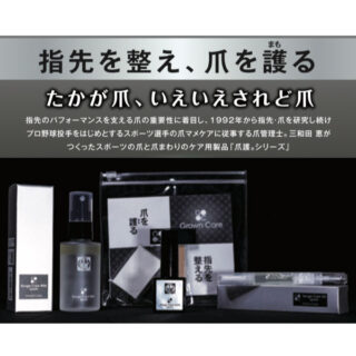 爪ケア用製品「爪護シリーズ」のイメージ画像