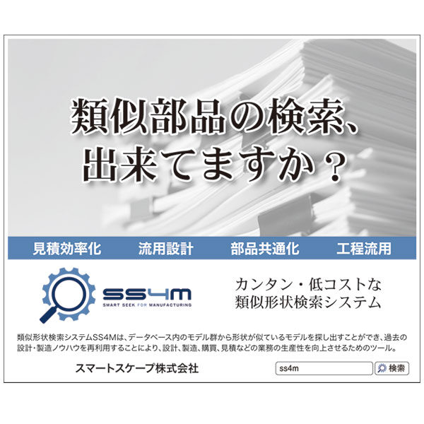 類似部品の検索、出来てますか？のイメージ画像
