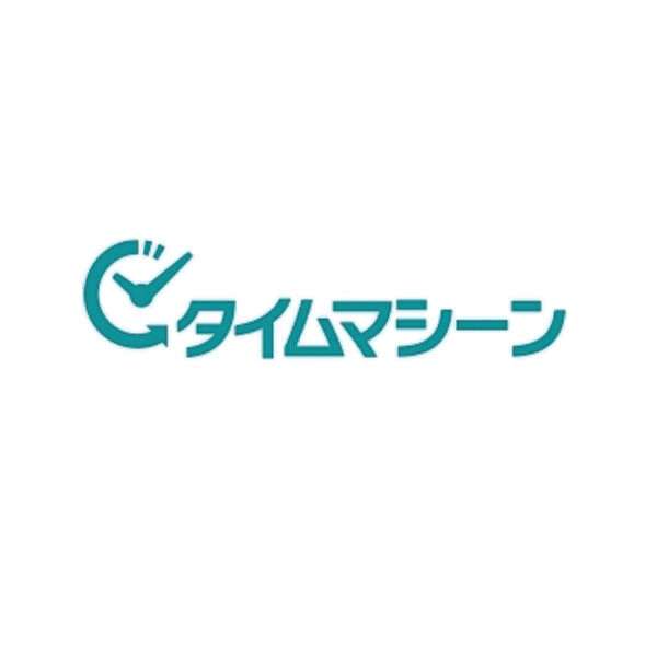 タイムマシーン株式会社のイメージ画像