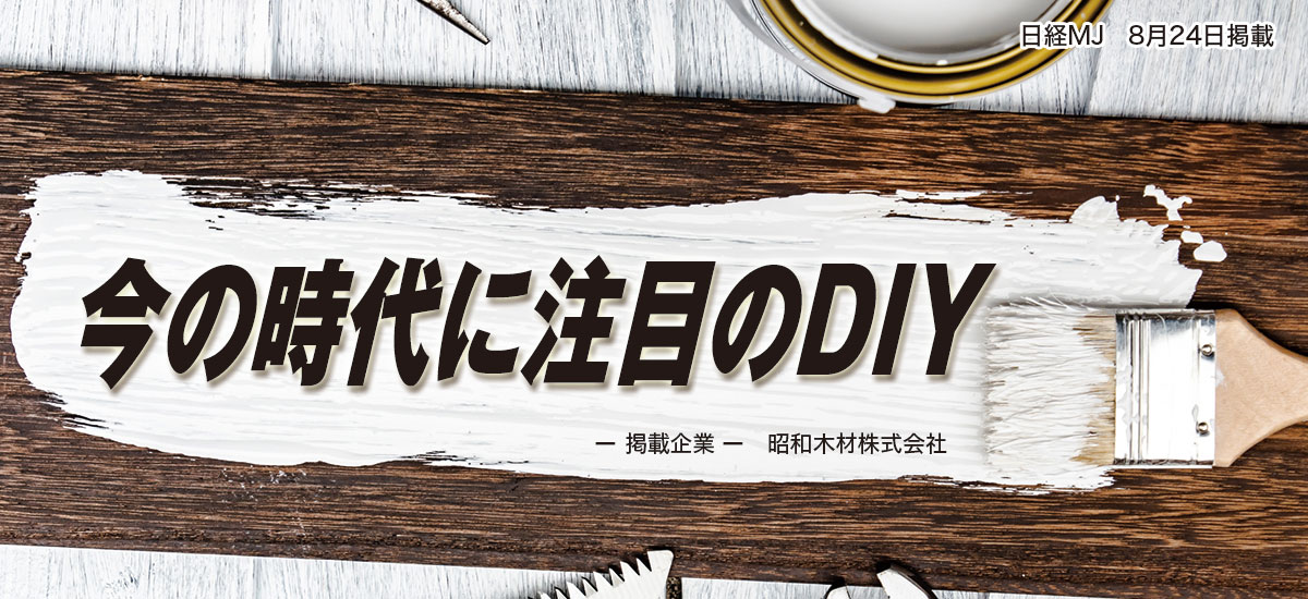 今の時代に注目のDIYのイメージ画像
