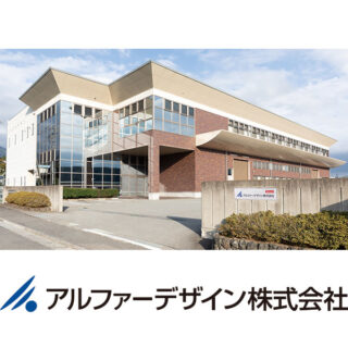 アルファーデザイン株式会社のイメージ画像