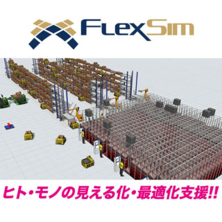 【Logistics Solution】物流現場を革新する注目の製品・サービスのイメージ画像