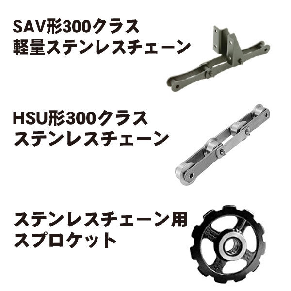 水処理チェーン/スプロケットのイメージ画像